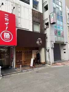 博多やさい巻串屋 鳴門 2枚目