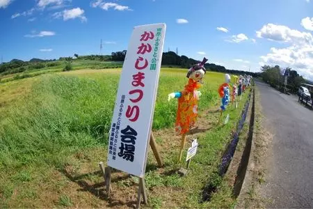 田原ふるさと公園