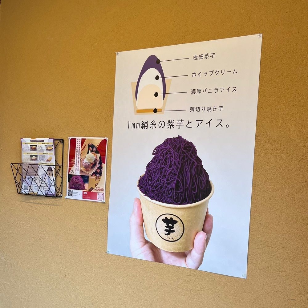 フードアナリストあいさんが投稿した芋ぴっぴ。 伏見稲荷店に関する口コミの画像