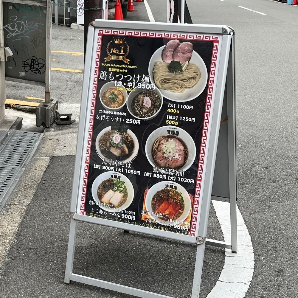フードアナリストあいさんが投稿した清麺屋に関する口コミの画像