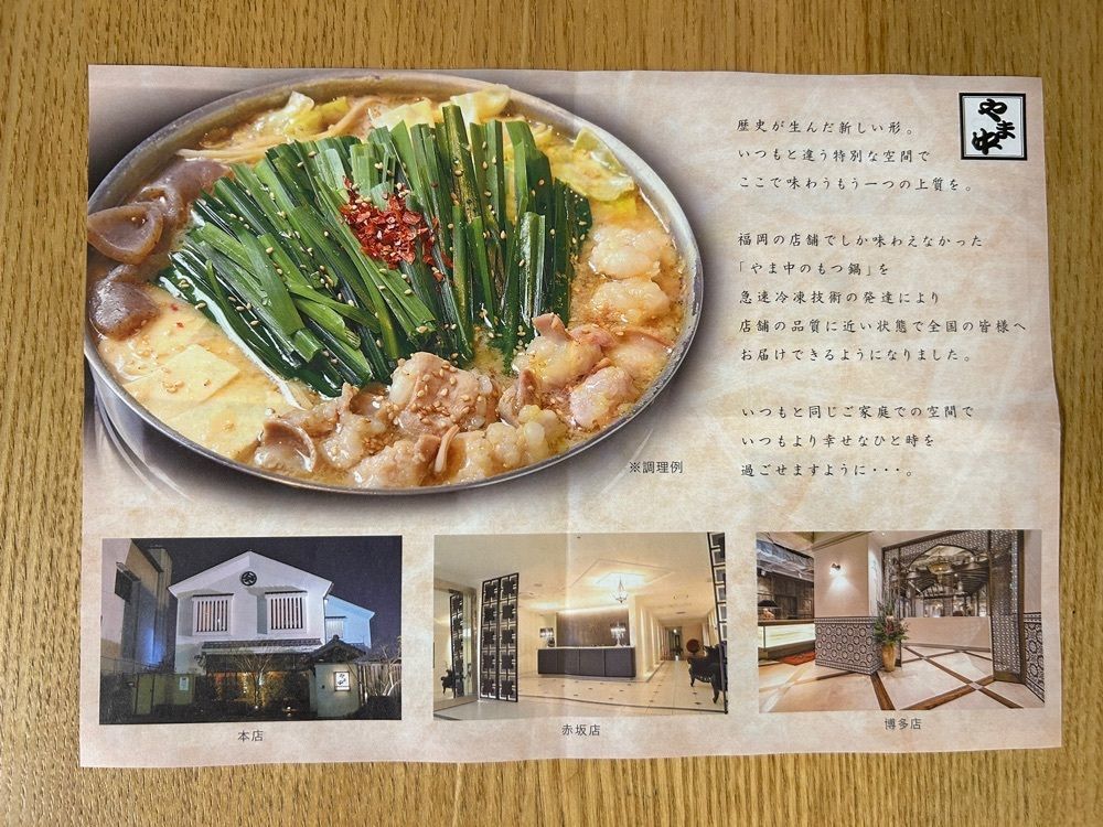 tokutokuさんが投稿した博多もつ鍋 やま中 博多店に関する口コミの画像