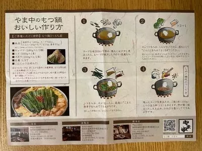 博多もつ鍋 やま中 博多店 2枚目
