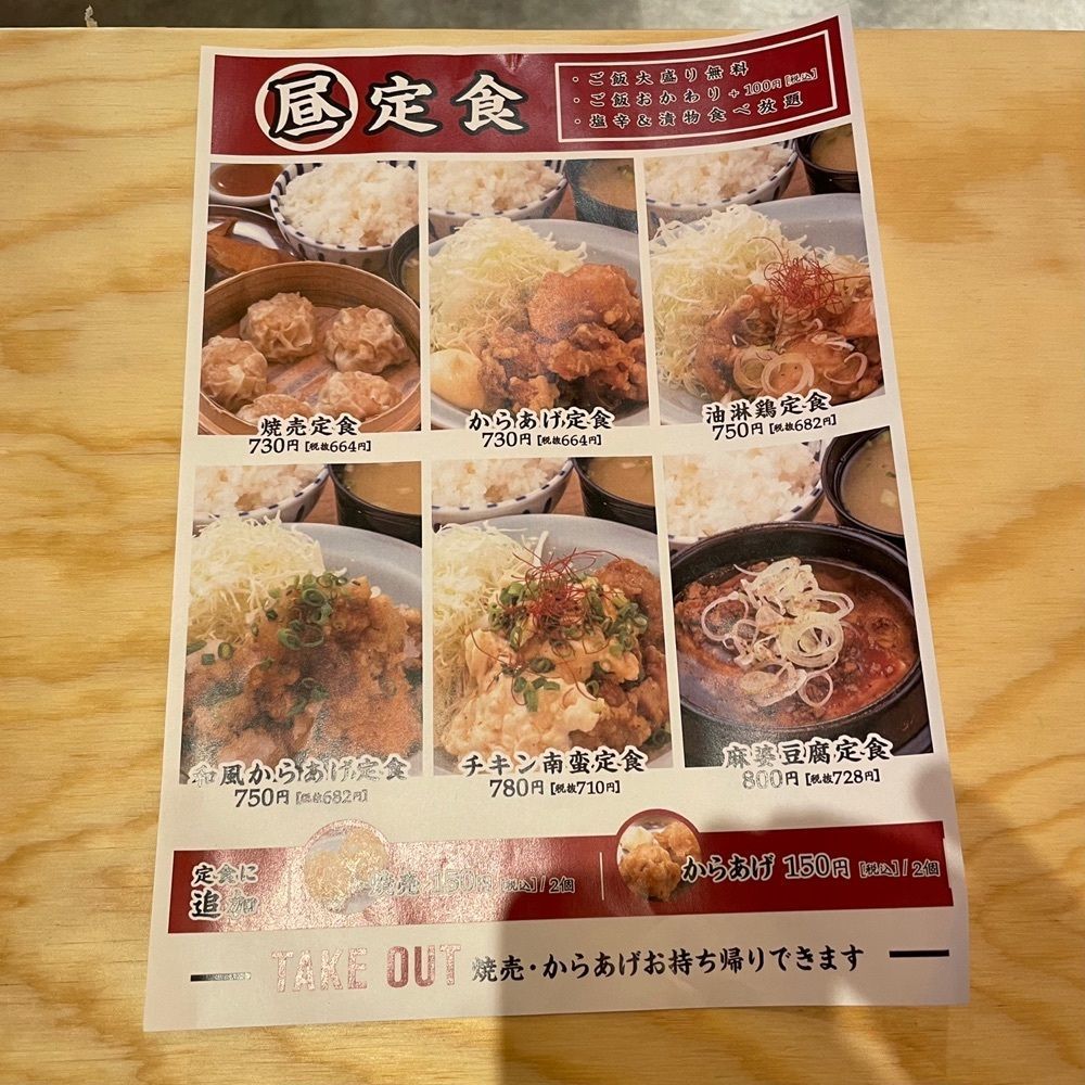 青木 孝文さんが投稿した焼売のジョー 大宮店に関する口コミの画像