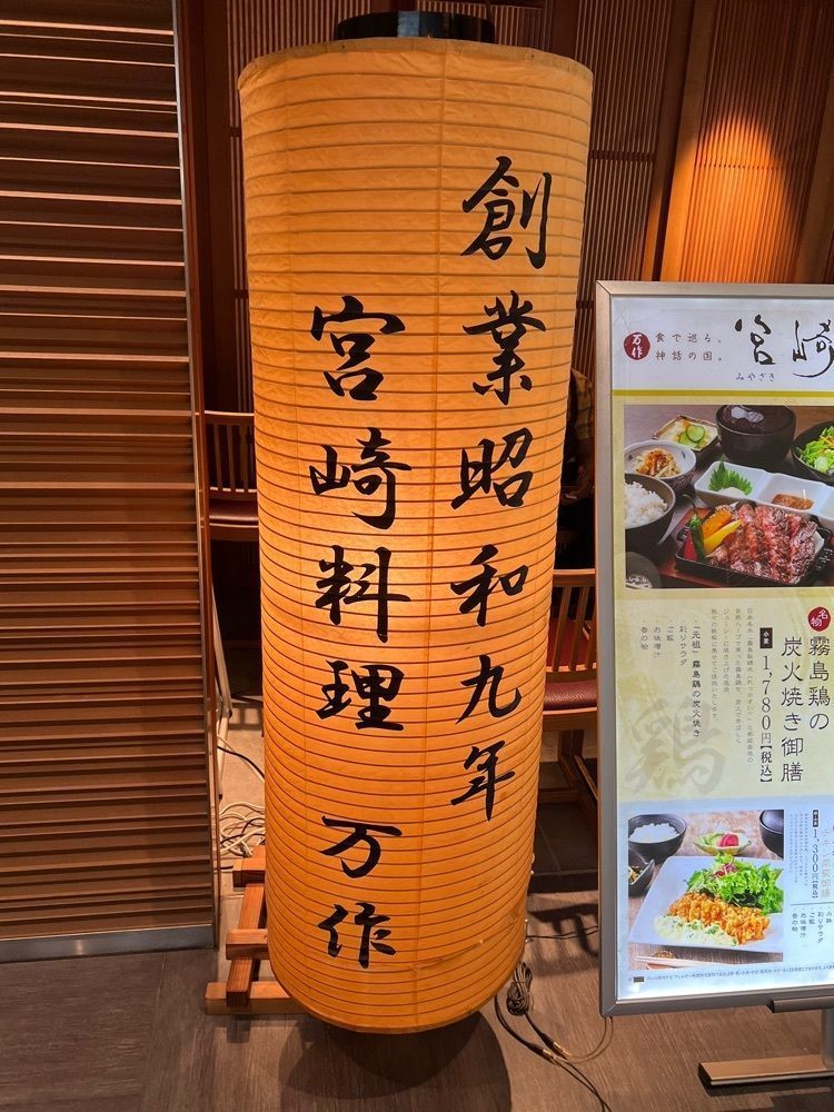 🤎アイヒンまま🤎さんが投稿した宮崎料理 万作に関する口コミの画像