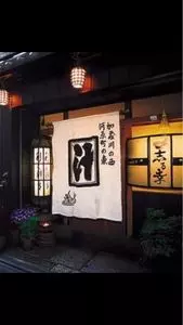 志る幸（しるこう）