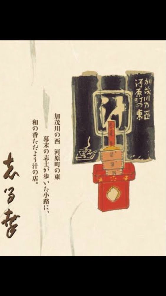 京都を巡る会・「武」さんが投稿した志る幸（しるこう）に関する口コミの画像