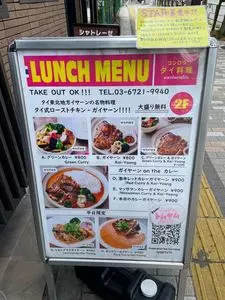 タイ料理 コンロウ 恵比寿