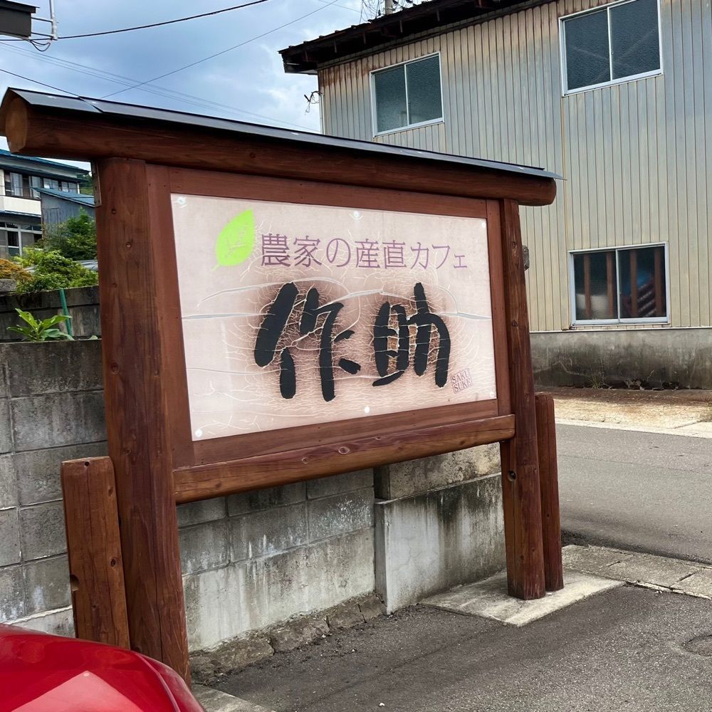 ひぃさんが投稿した作助（サクスケ）に関する口コミの画像