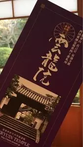 雲龍院