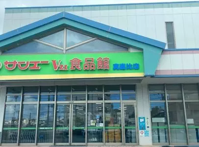 サンエー V21食品館真嘉比店
