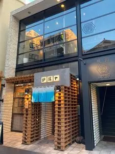 炉端のかうだ（【旧店名】肉と野菜の産直屋 かうだ）