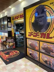 ゴーゴーカレー 相模大野モアーズスタジアム