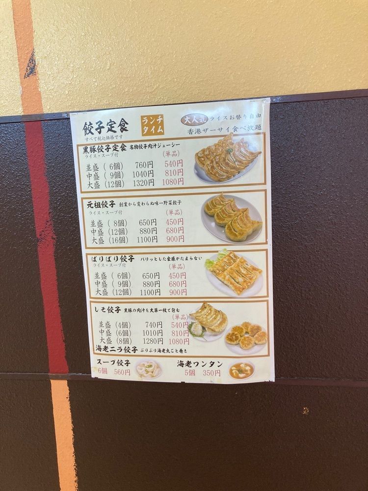 saa1010さんが投稿した餃子房 チャイナドールに関する口コミの画像