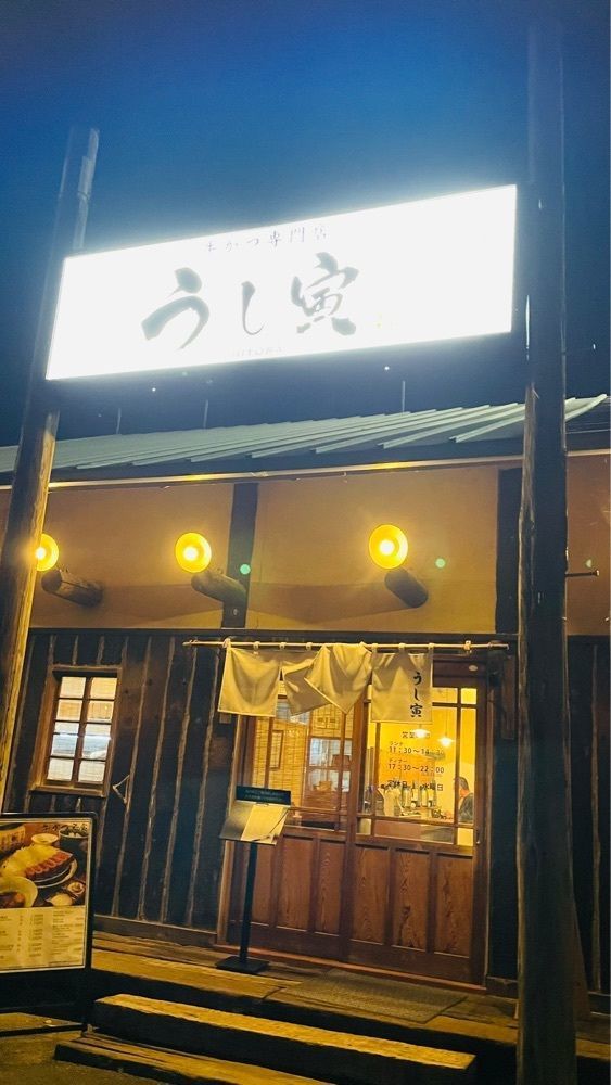みぃさんが投稿したうし寅に関する口コミの画像