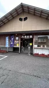 白馬八方温泉　八方の湯