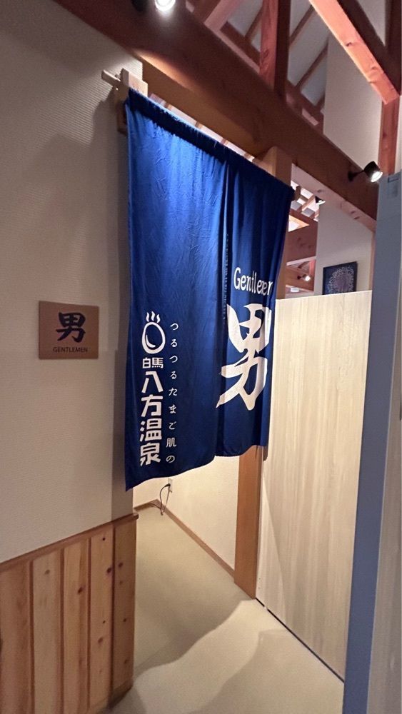 keita7086さんが投稿した白馬八方温泉　八方の湯に関する口コミの画像