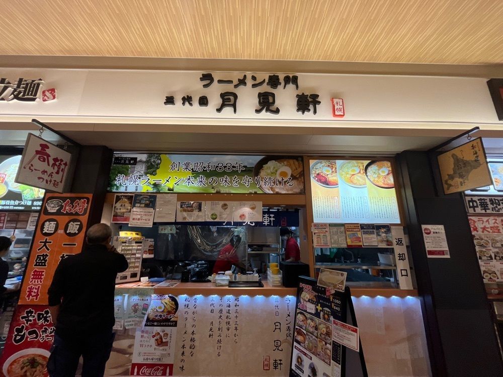ハルさんが投稿した三代目 月見軒 東京SUNAMO店に関する口コミの画像