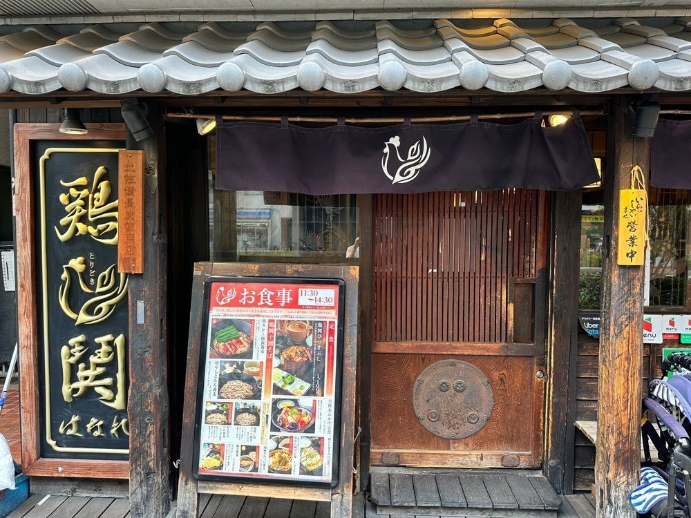 MJさんが投稿した鶏鬨はなれ 勝どき清澄通り店（トリドキハナレ）に関する口コミの画像