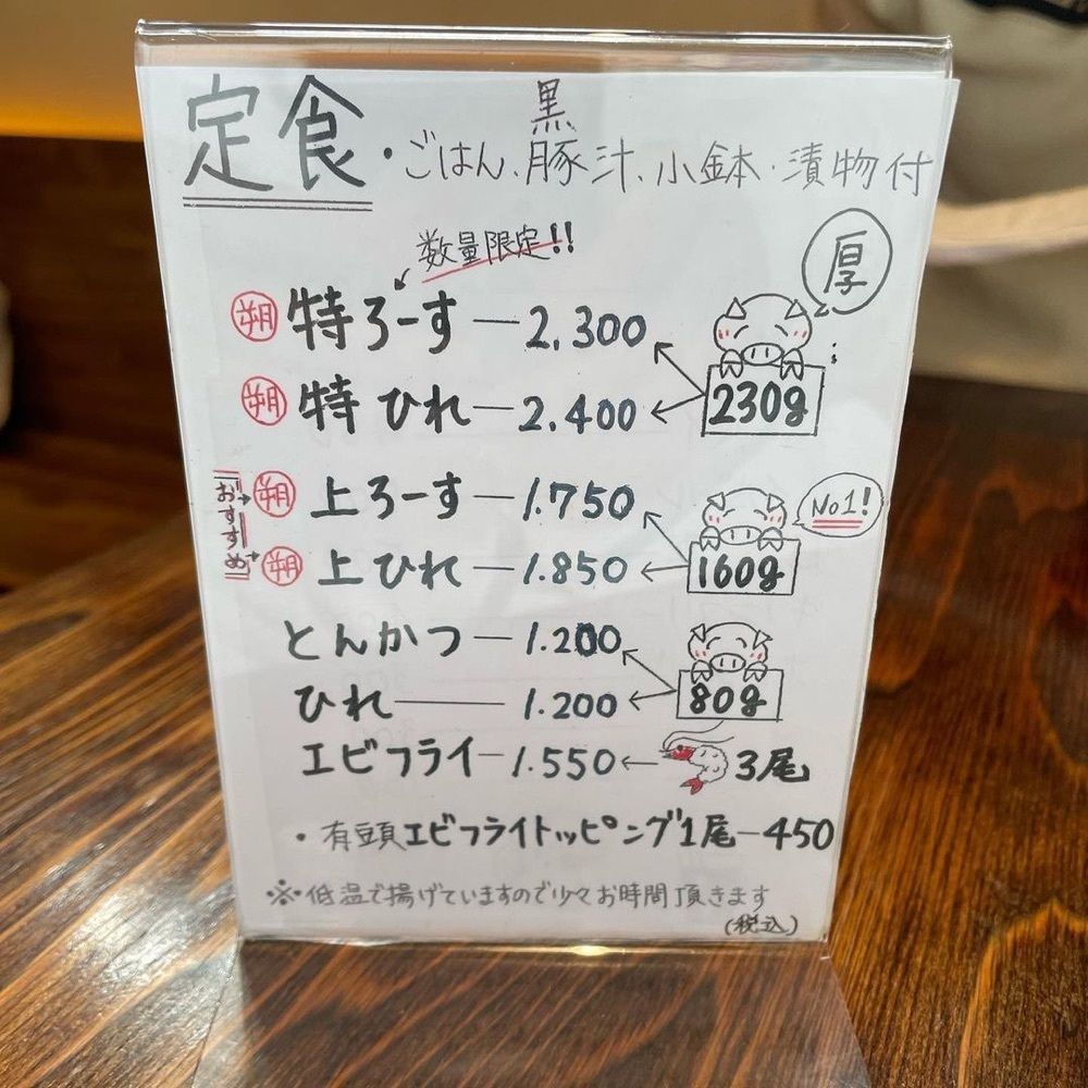 おでかけ探検部さんが投稿したとんかつ朔に関する口コミの画像