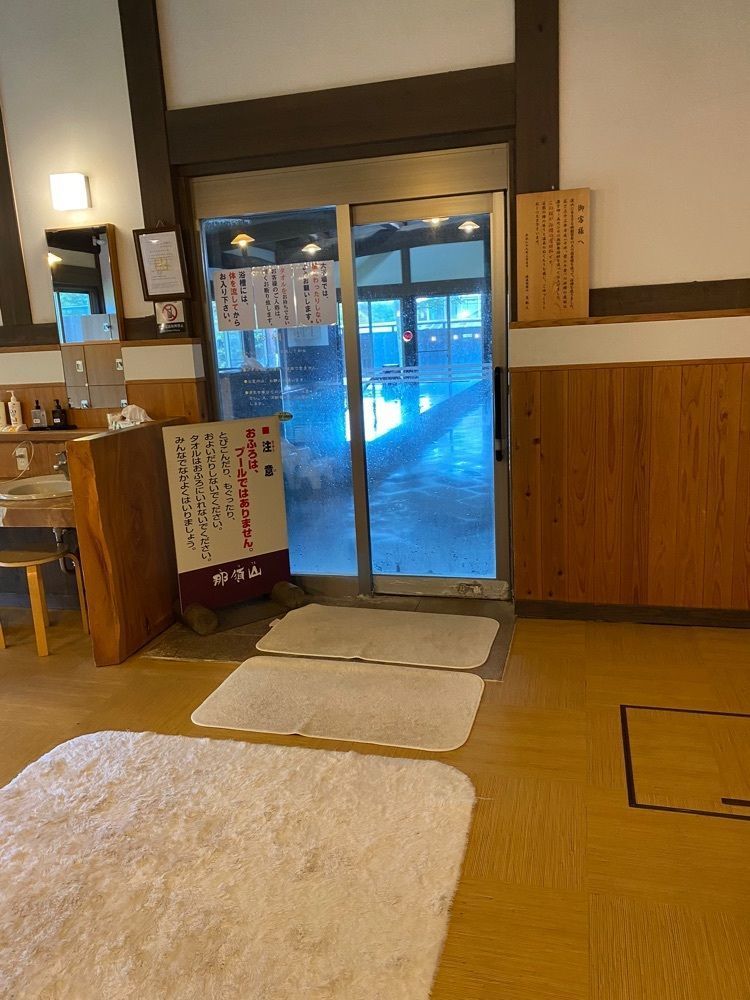 けんけんさんが投稿した源泉 那須山（ゲンセンナスザン）に関する口コミの画像