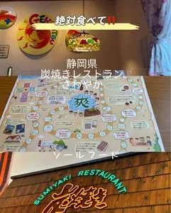 さわやか 磐田本店