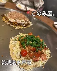 このみ屋。