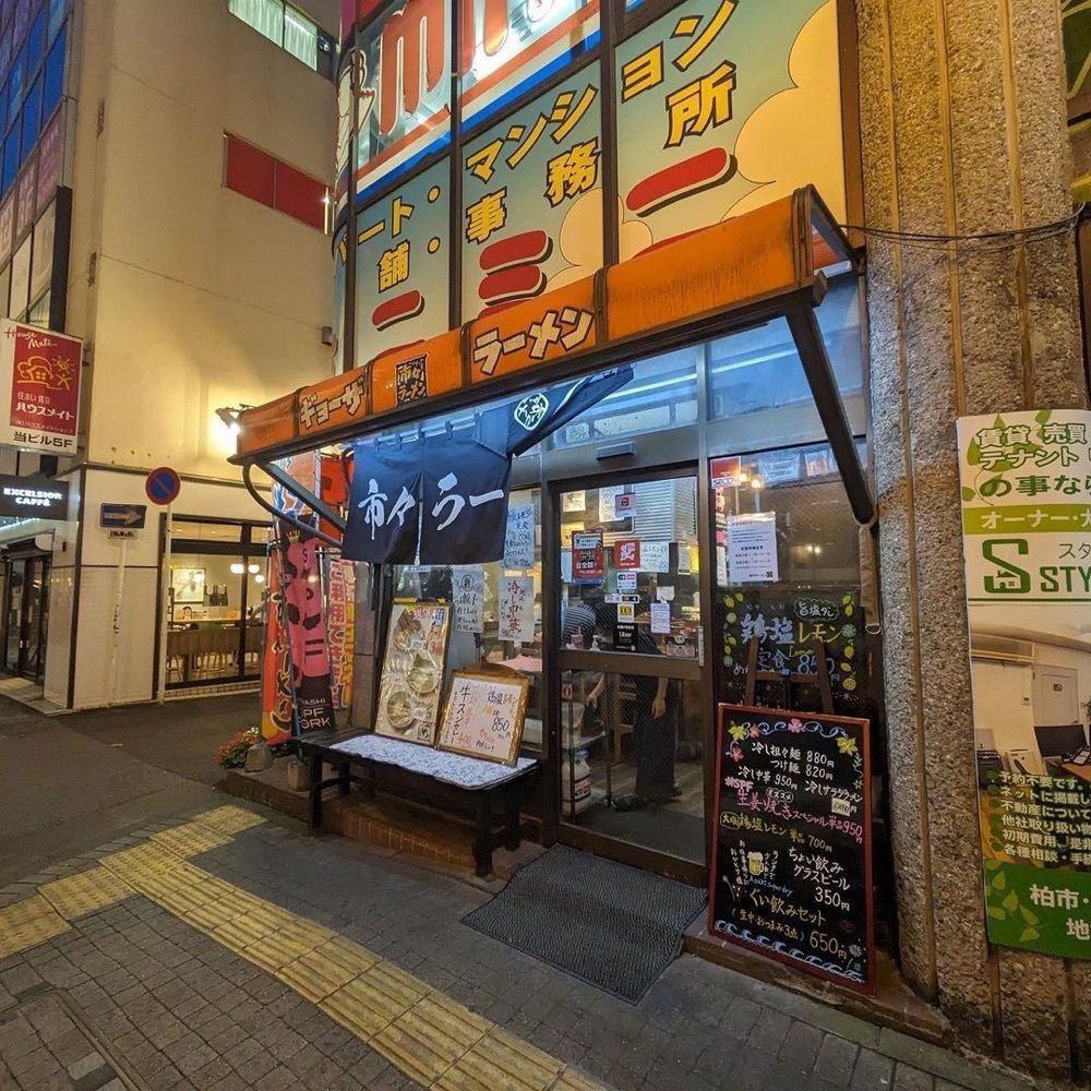 おでかけ探検部さんが投稿した市々ラーメン 柏駅西口店（いちいちらーめん）に関する口コミの画像
