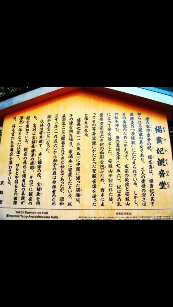 京都を巡る会・「武」さんが投稿した泉涌寺 楊貴妃観音堂に関する口コミの画像