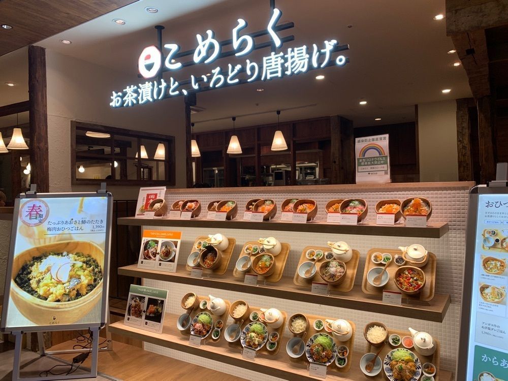 daichan45さんが投稿したこめらく 贅沢な、お茶漬け日和。 ルミネエスト新宿店に関する口コミの画像
