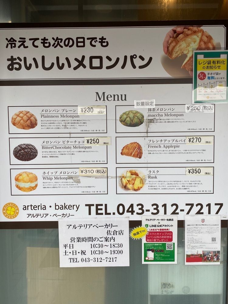 Satoshi.Nさんが投稿したアルテリア・ベーカリー 佐倉店に関する口コミの画像
