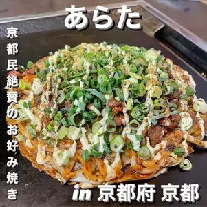 あらた