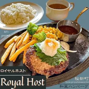 ロイヤルホスト 桜新町店