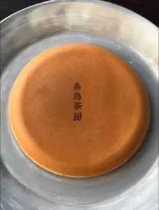 糸島茶房