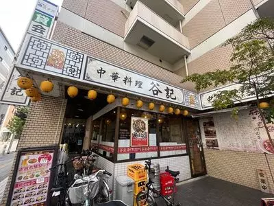 谷記 3号店(クキ) 3枚目