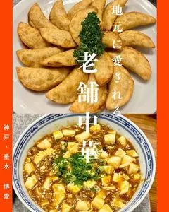 博愛（中華菜館）