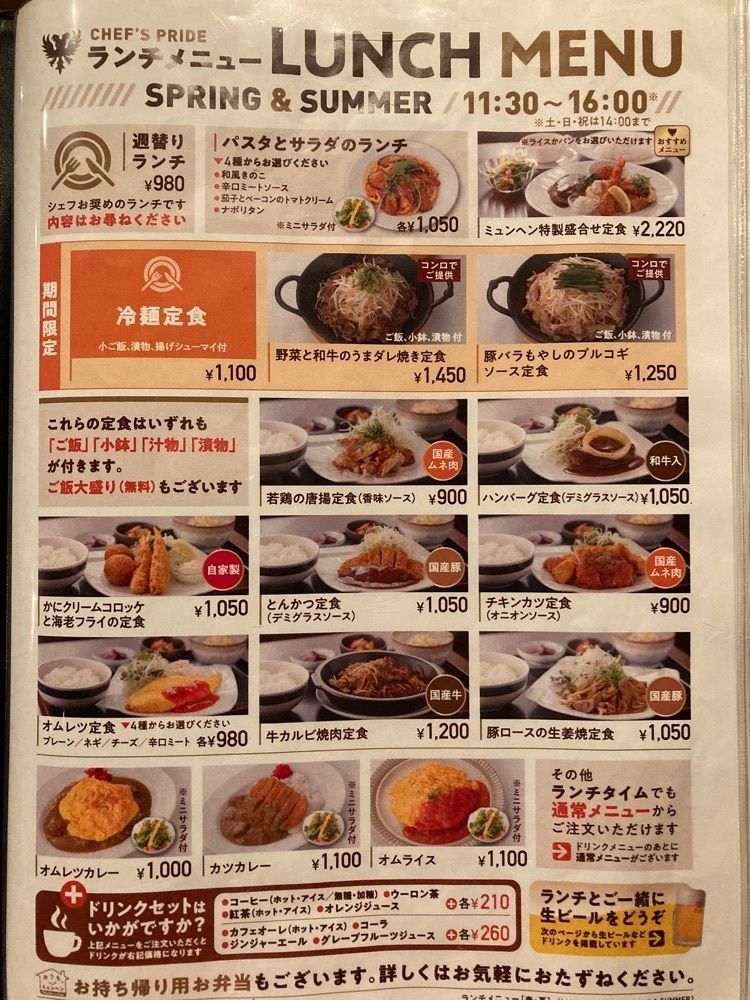 京都を巡る会・「武」さんが投稿したビアレストラン ミュンヘンに関する口コミの画像