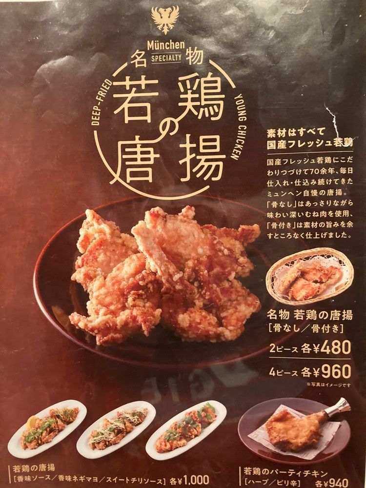 京都を巡る会・「武」さんが投稿したビアレストラン ミュンヘンに関する口コミの画像