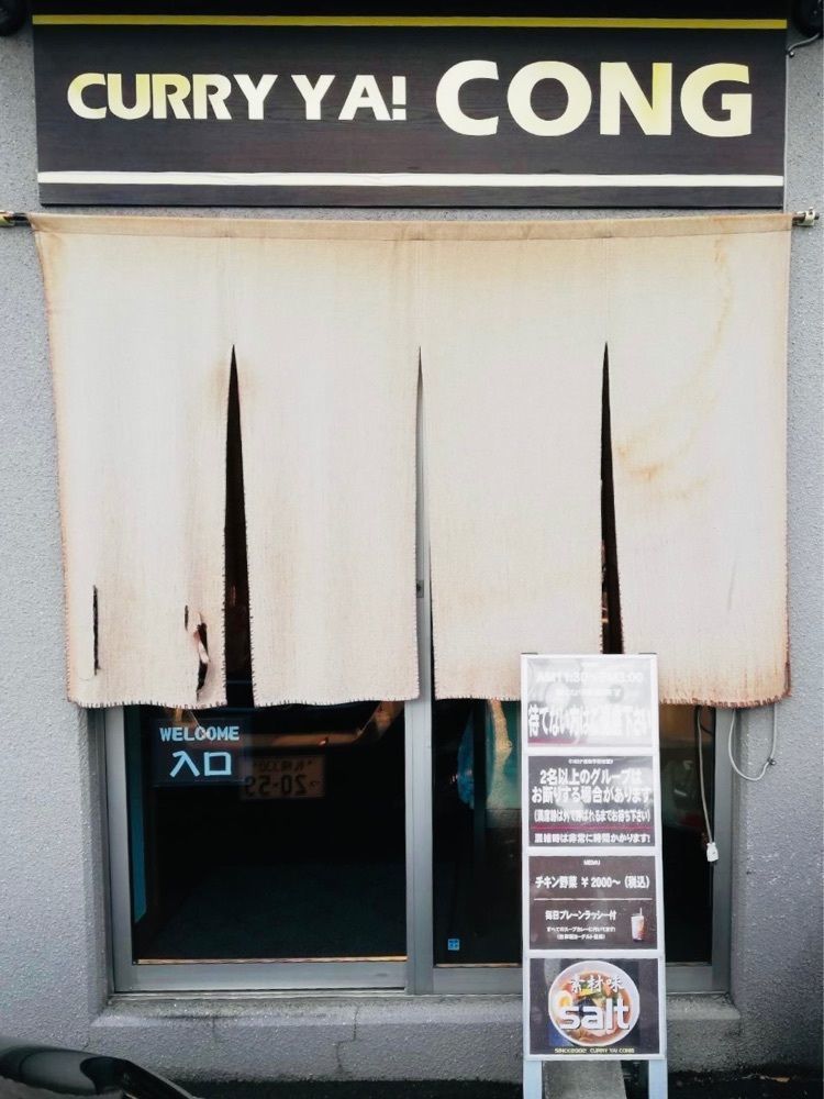 あんよさんが投稿したカリーヤ！コング（CURRY YA！CONG　【旧店名】ごはんやコング）に関する口コミの画像