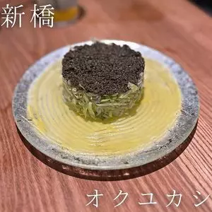 オクユカシ