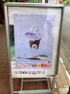 道の駅 あさじ
