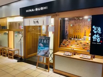雛鮨 LABI池袋 本店（高級寿司食べ放題）