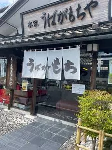 うばがもちや 本店 3枚目