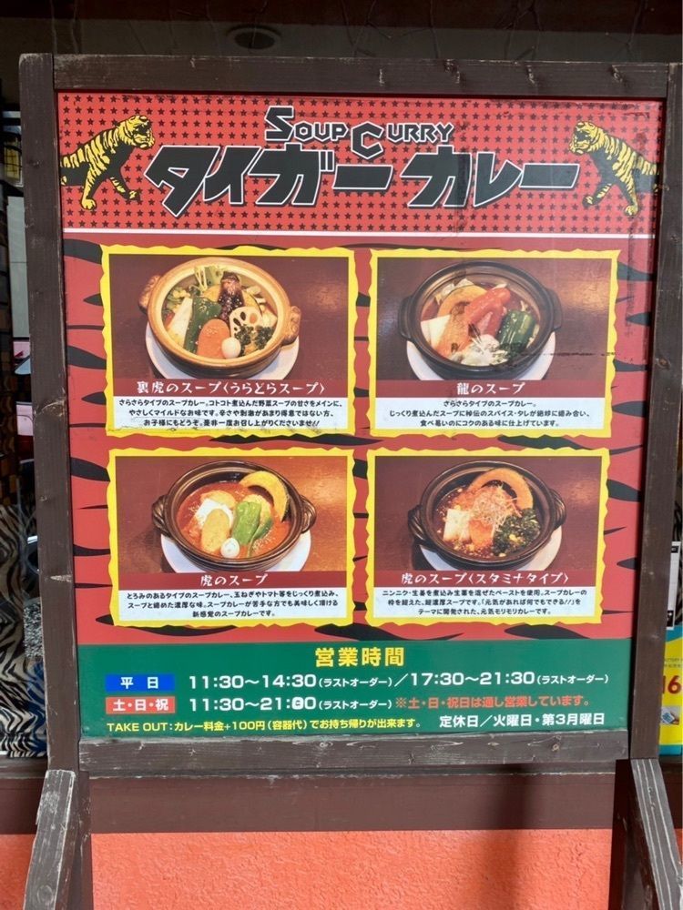 あんよさんが投稿したタイガーカレーに関する口コミの画像