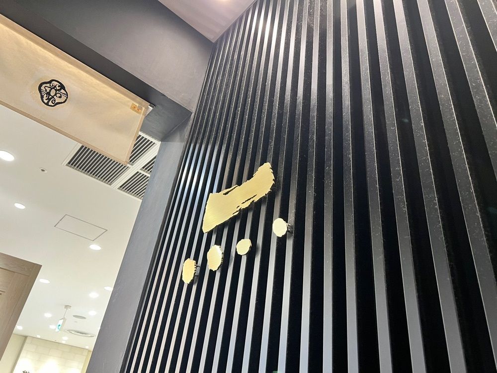 満腹次郎0843さんが投稿した茶庭 然花抄院 渋谷ヒカリエ ShinQs店（ぜんかしょういん）に関する口コミの画像