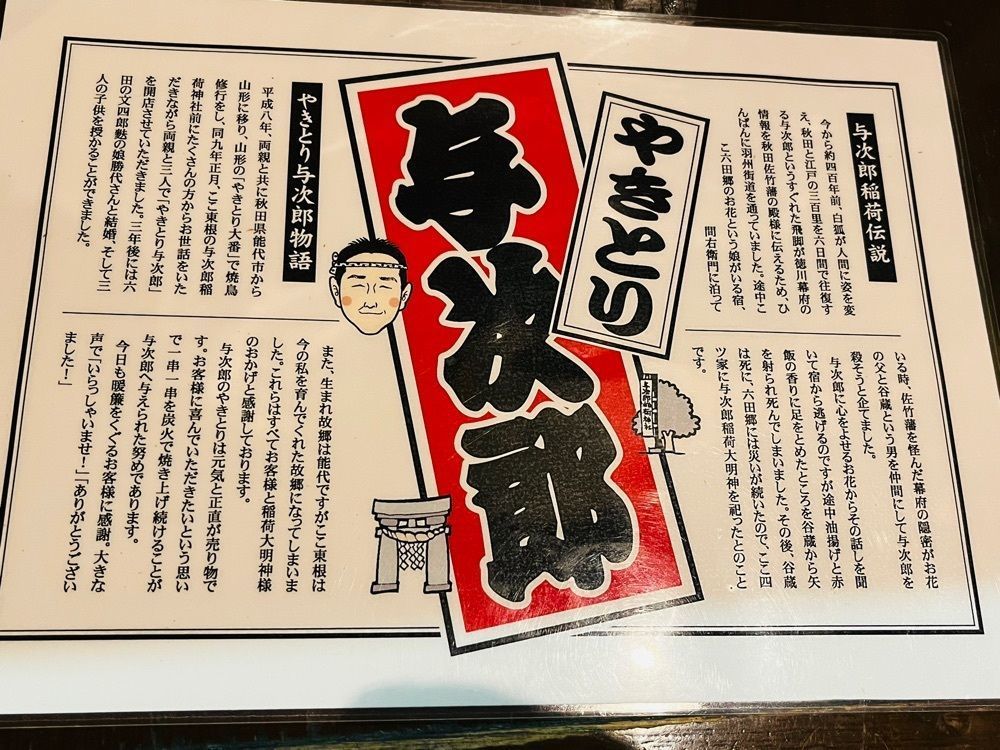 猫なぎ。さんが投稿したやきとり与次郎に関する口コミの画像