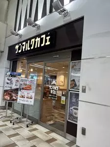 サンマルクカフェ 沼津アントレ店