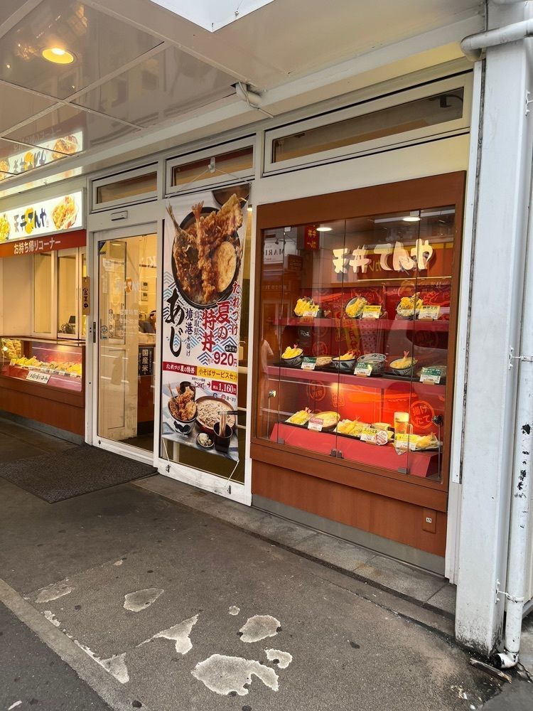 【東京近郊】居酒屋勝手にレビューさんが投稿した天丼てんや 大船店に関する口コミの画像
