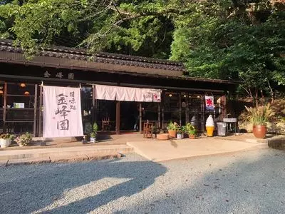 甘味処 金峰園（キンポウエン）