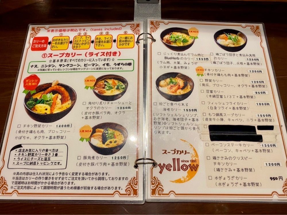 あんよさんが投稿したsoup curry yellowに関する口コミの画像