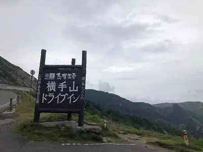 横手山ドライブイン